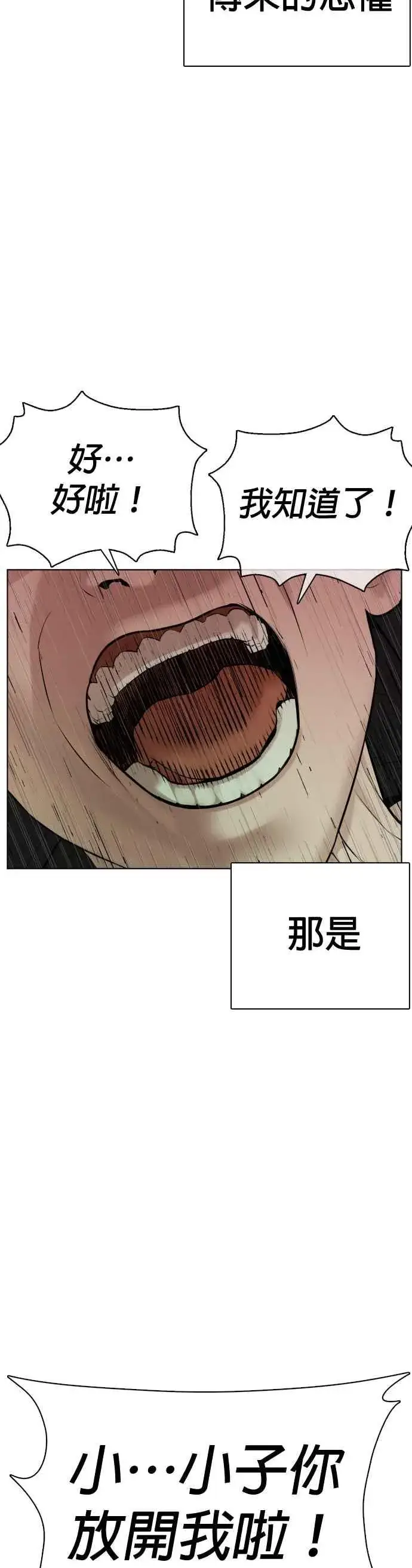 漫画《格斗实况》第67话 我不做直播主了第11张图
