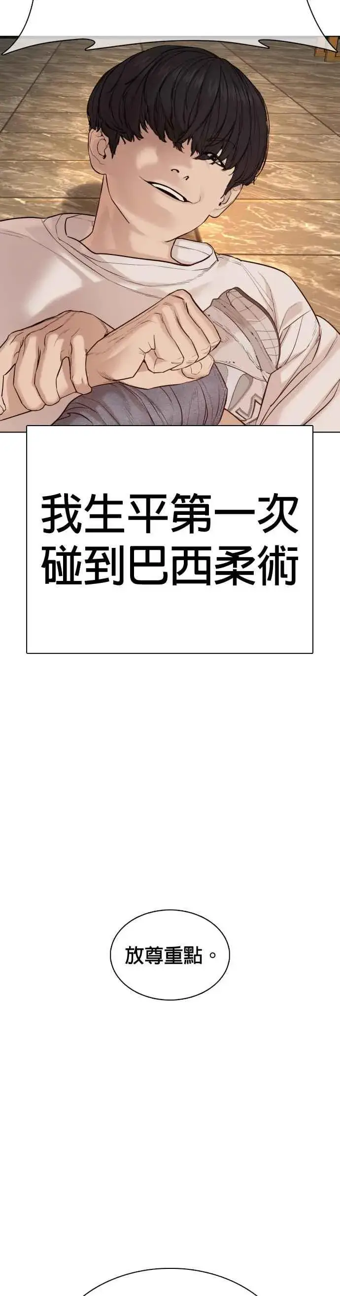 漫画《格斗实况》第67话 我不做直播主了第12张图