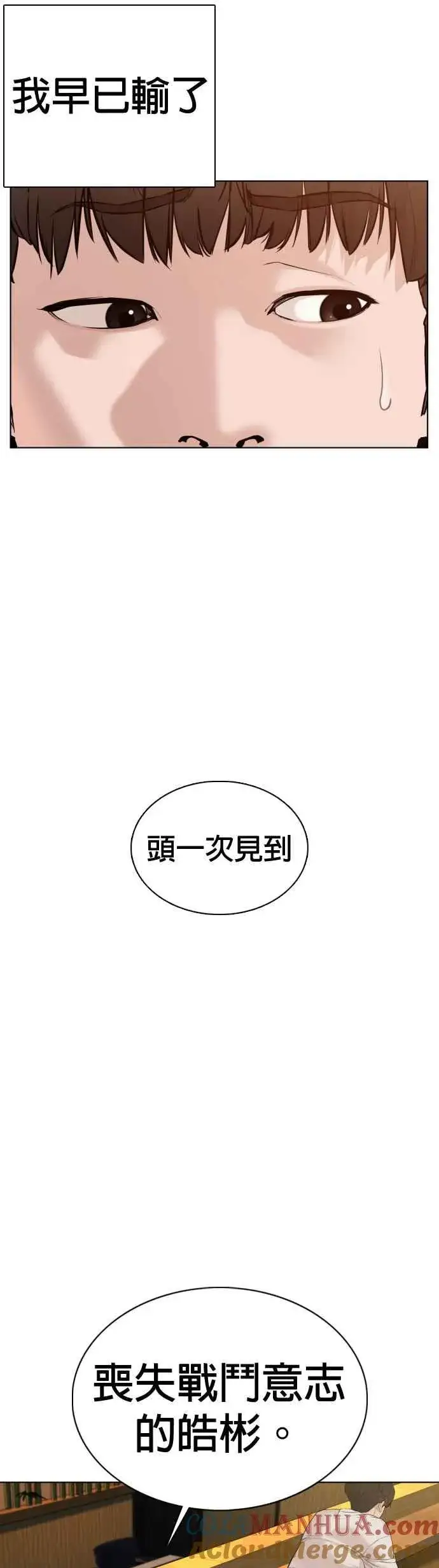 漫画《格斗实况》第67话 我不做直播主了第19张图