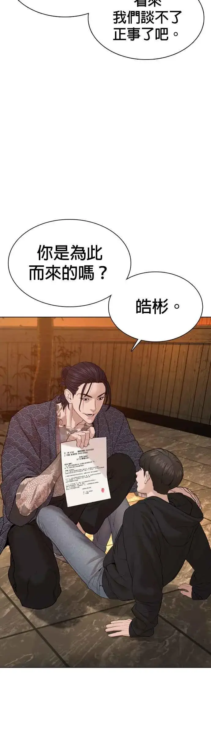 漫画《格斗实况》第67话 我不做直播主了第21张图