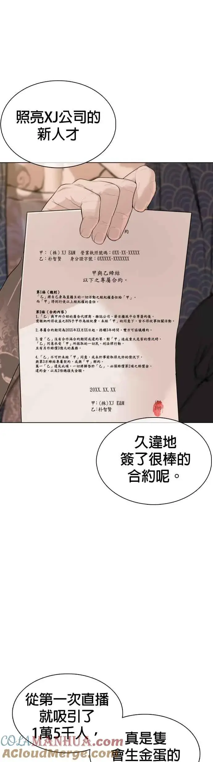 漫画《格斗实况》第67话 我不做直播主了第22张图