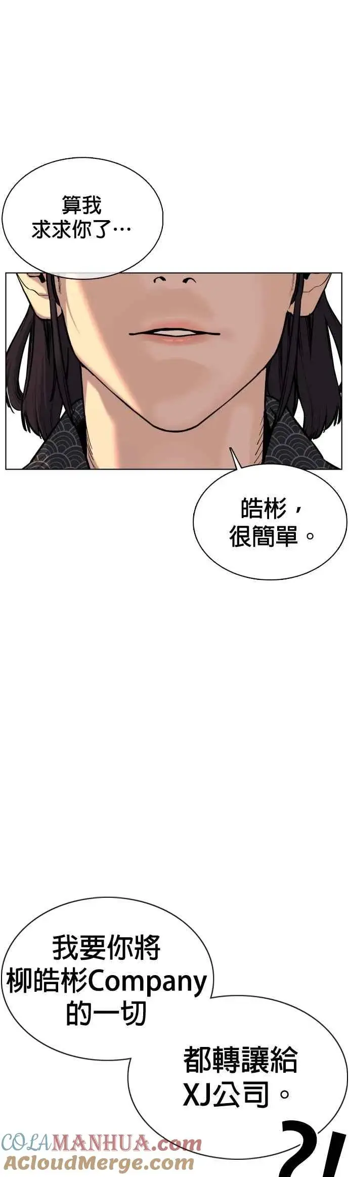 漫画《格斗实况》第67话 我不做直播主了第28张图
