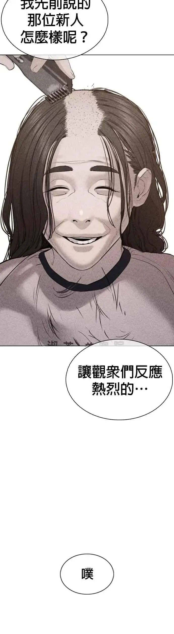 漫画《格斗实况》第67话 我不做直播主了第3张图