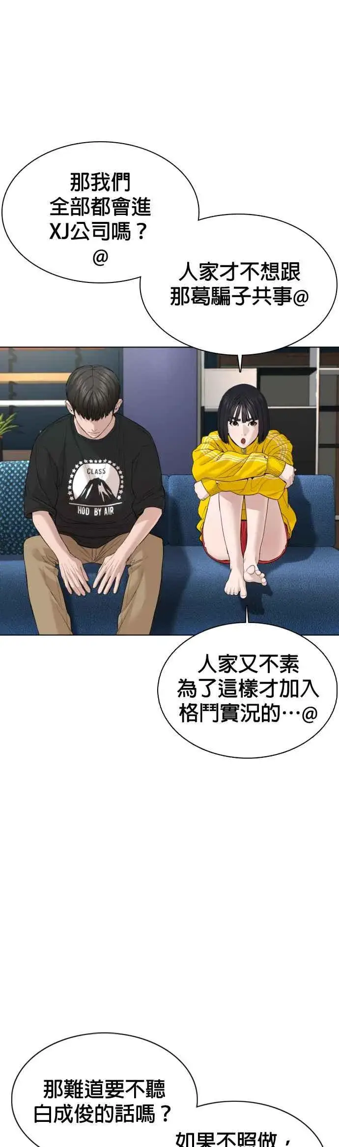 漫画《格斗实况》第67话 我不做直播主了第39张图