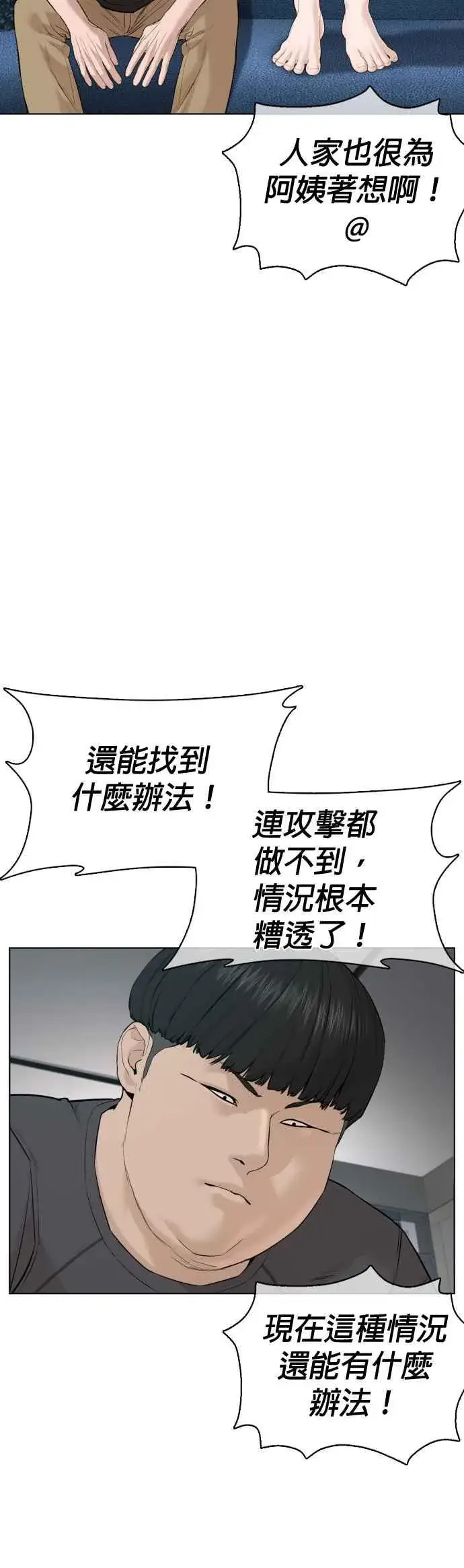 漫画《格斗实况》第67话 我不做直播主了第41张图