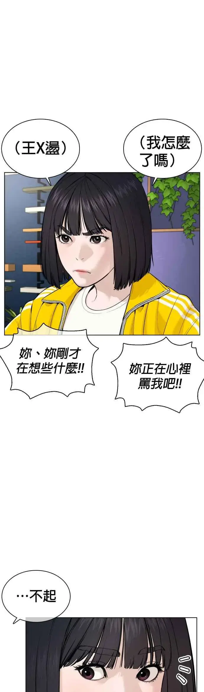 漫画《格斗实况》第67话 我不做直播主了第42张图