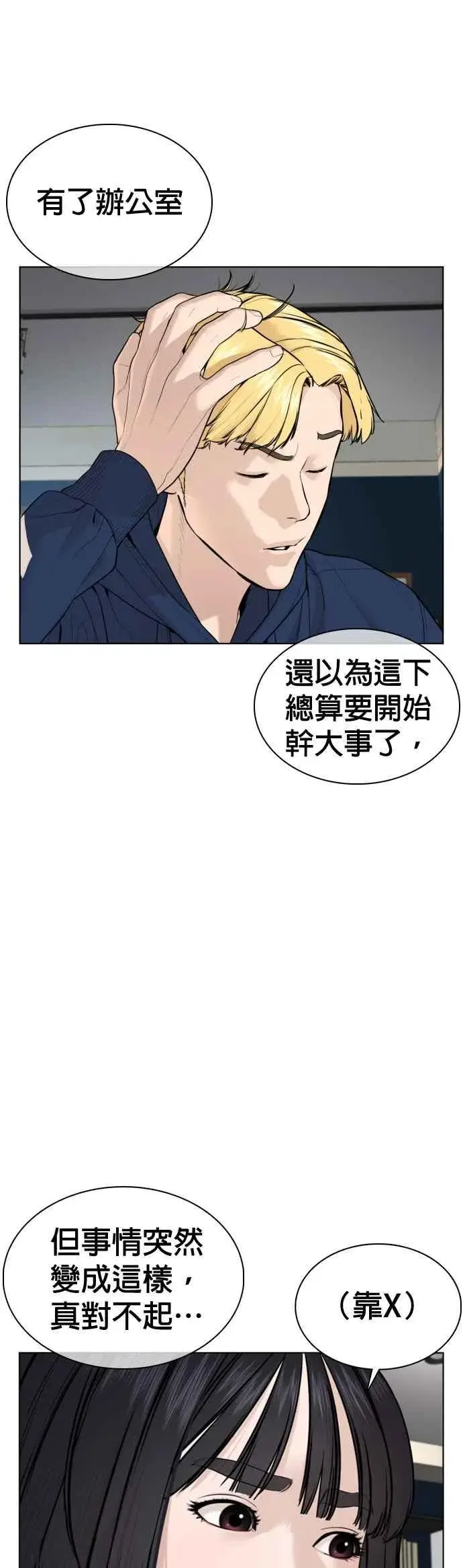 漫画《格斗实况》第67话 我不做直播主了第44张图