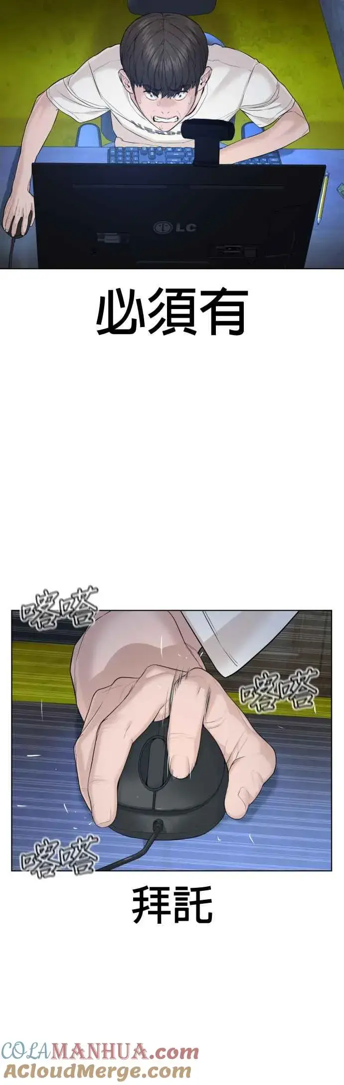 漫画《格斗实况》第67话 我不做直播主了第55张图