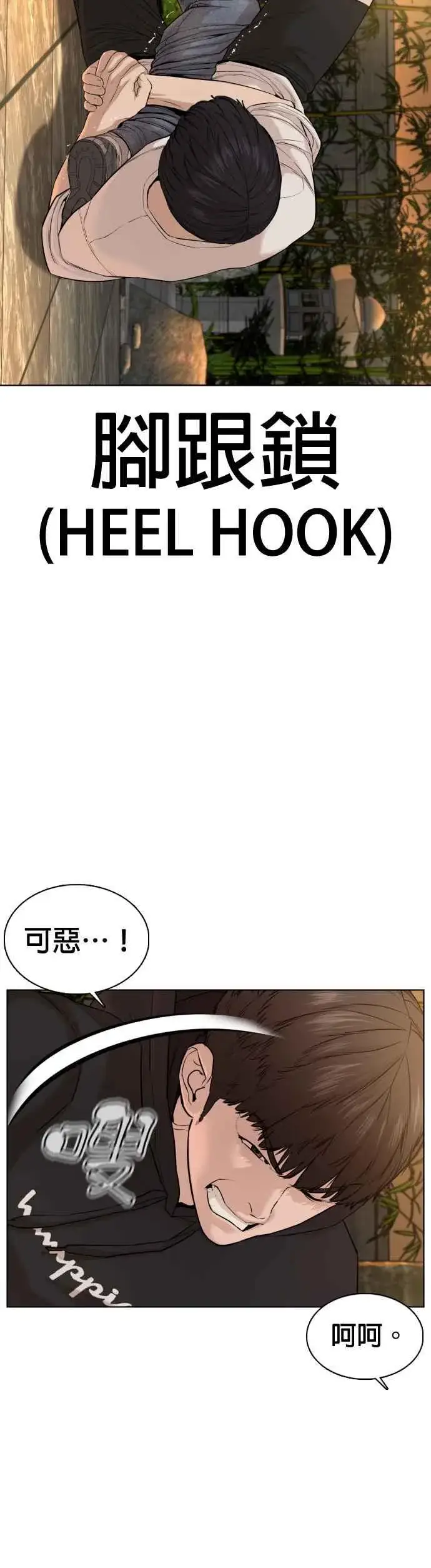 漫画《格斗实况》第67话 我不做直播主了第8张图