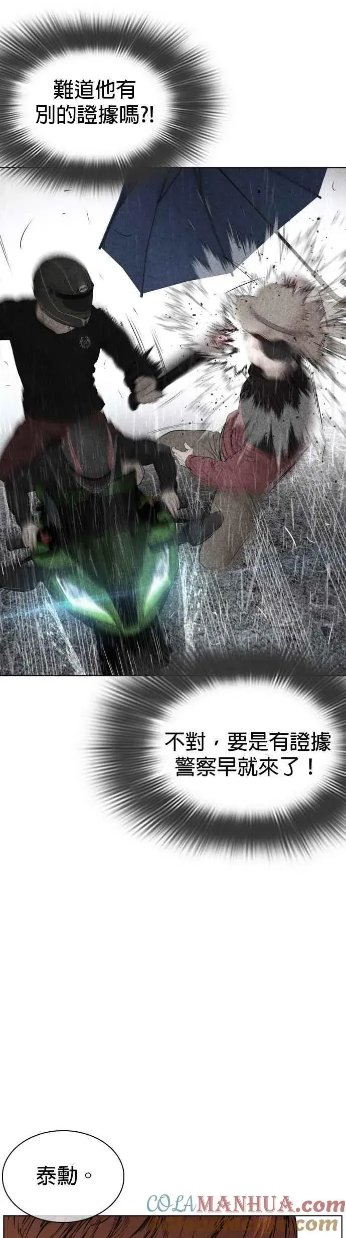漫画《格斗实况》第68话 给妳个抱抱第13张图