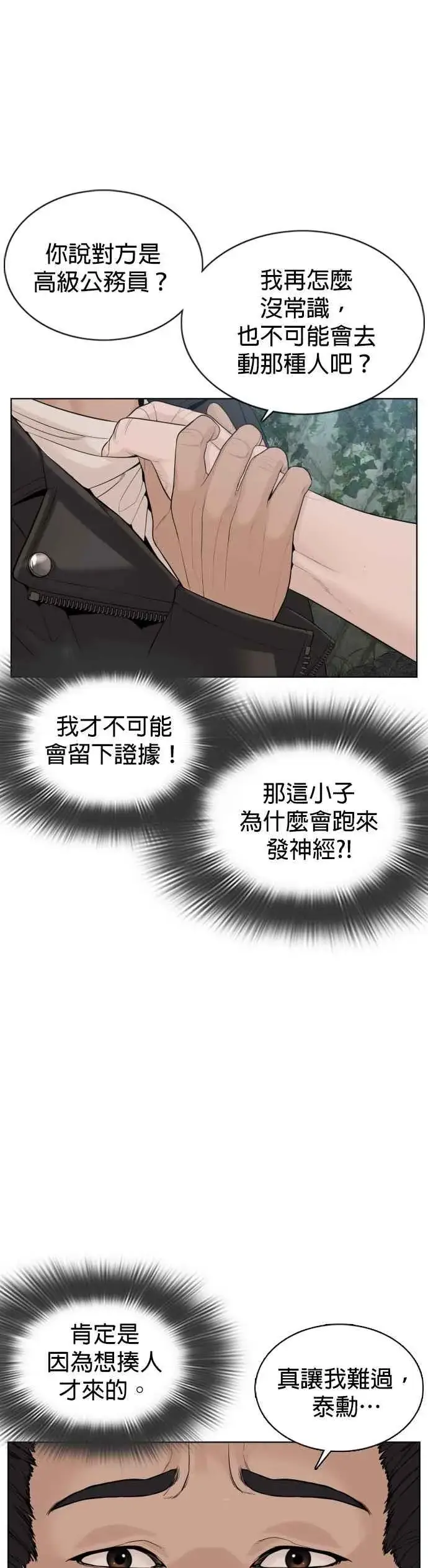 漫画《格斗实况》第68话 给妳个抱抱第15张图