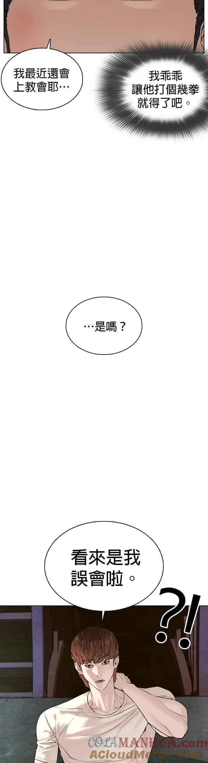 漫画《格斗实况》第68话 给妳个抱抱第16张图
