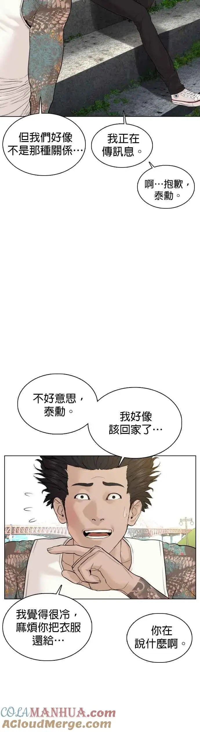 漫画《格斗实况》第68话 给妳个抱抱第19张图