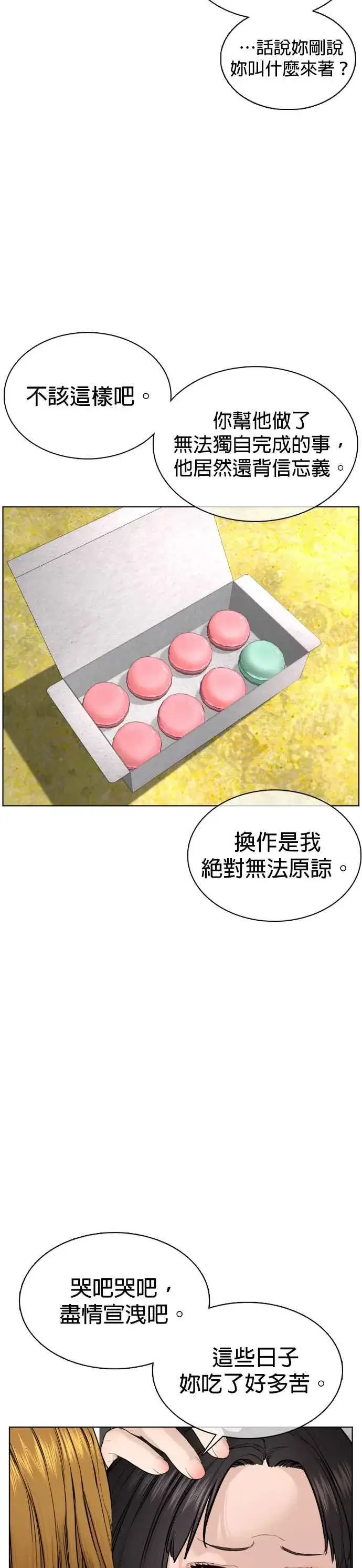 漫画《格斗实况》第68话 给妳个抱抱第24张图