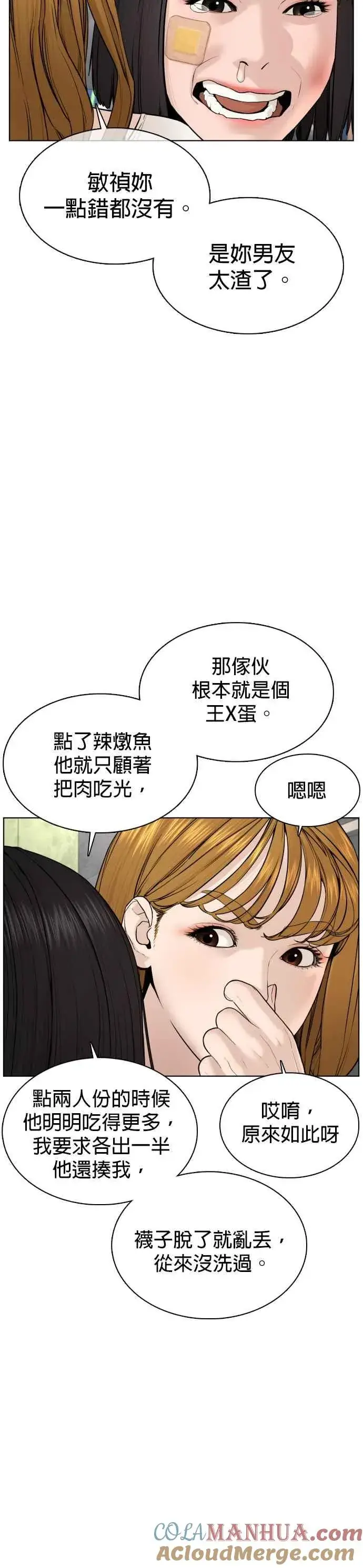 漫画《格斗实况》第68话 给妳个抱抱第25张图