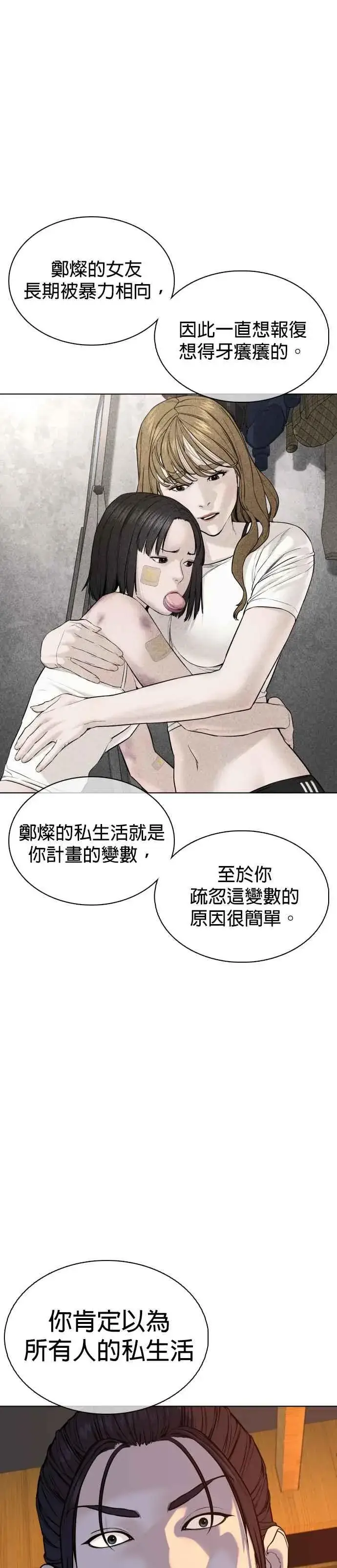 漫画《格斗实况》第68话 给妳个抱抱第44张图