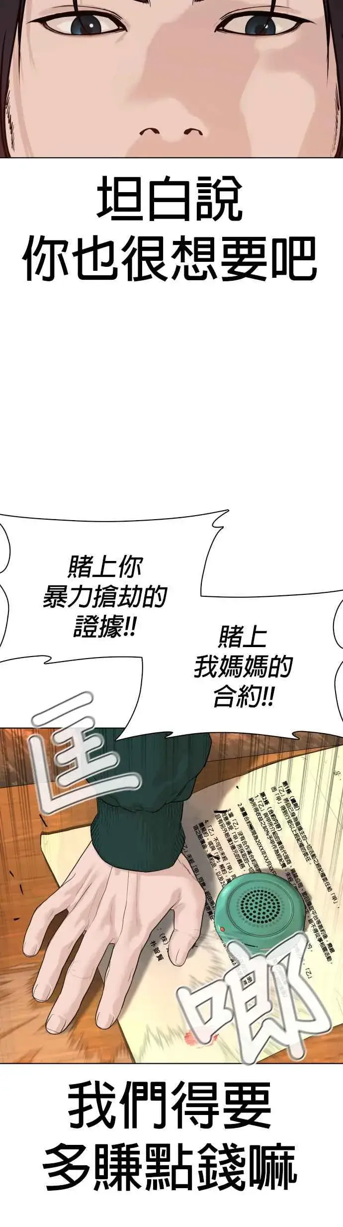 漫画《格斗实况》第68话 给妳个抱抱第53张图