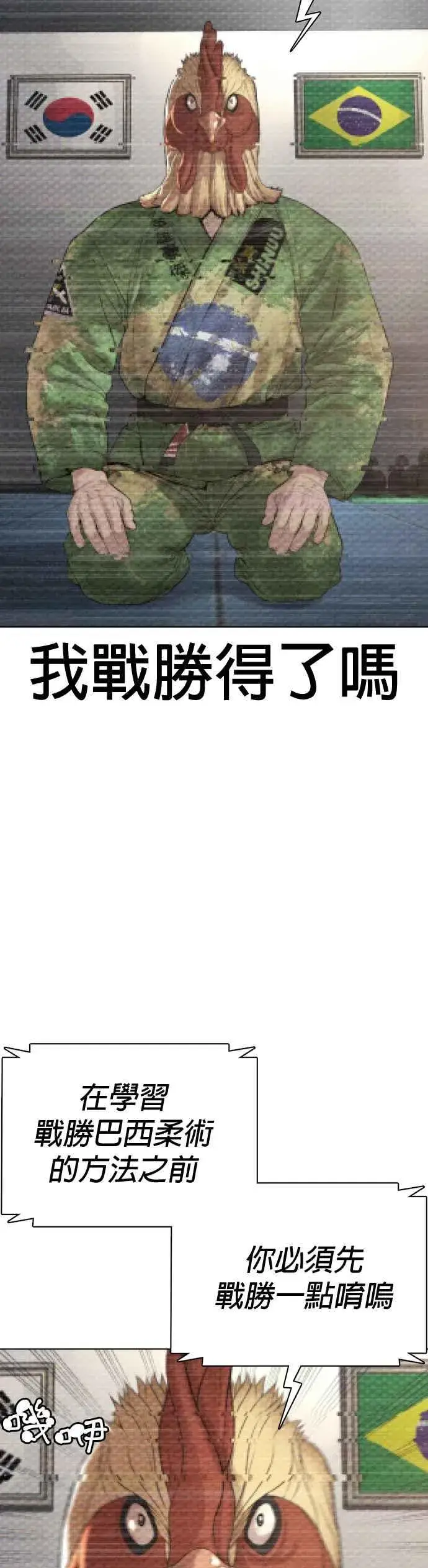 漫画《格斗实况》第69话 好无言喔，哈哈第14张图