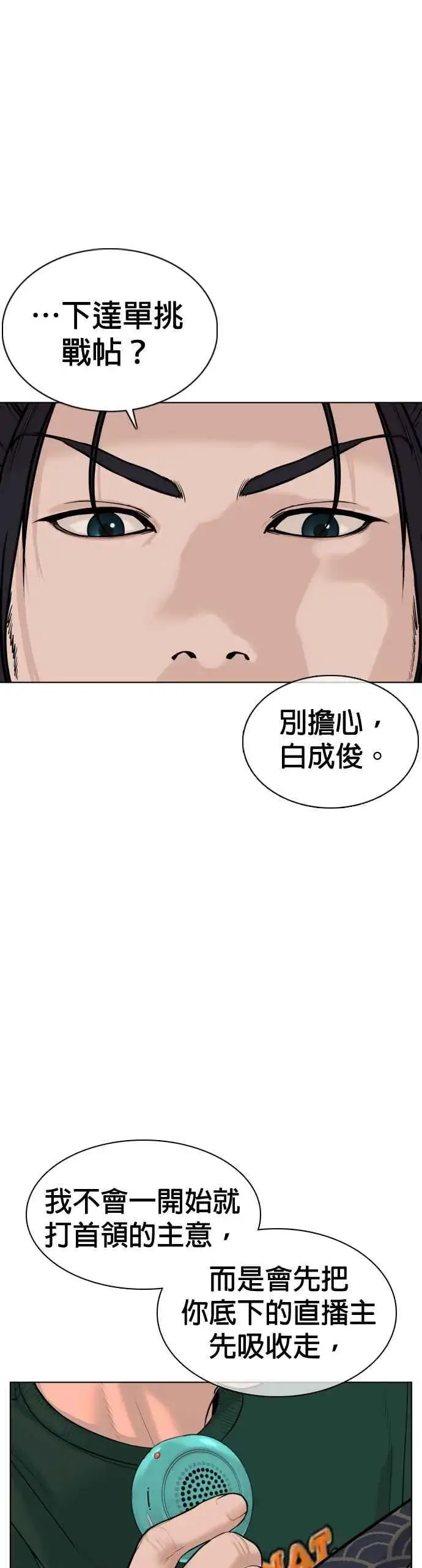 漫画《格斗实况》第69话 好无言喔，哈哈第2张图