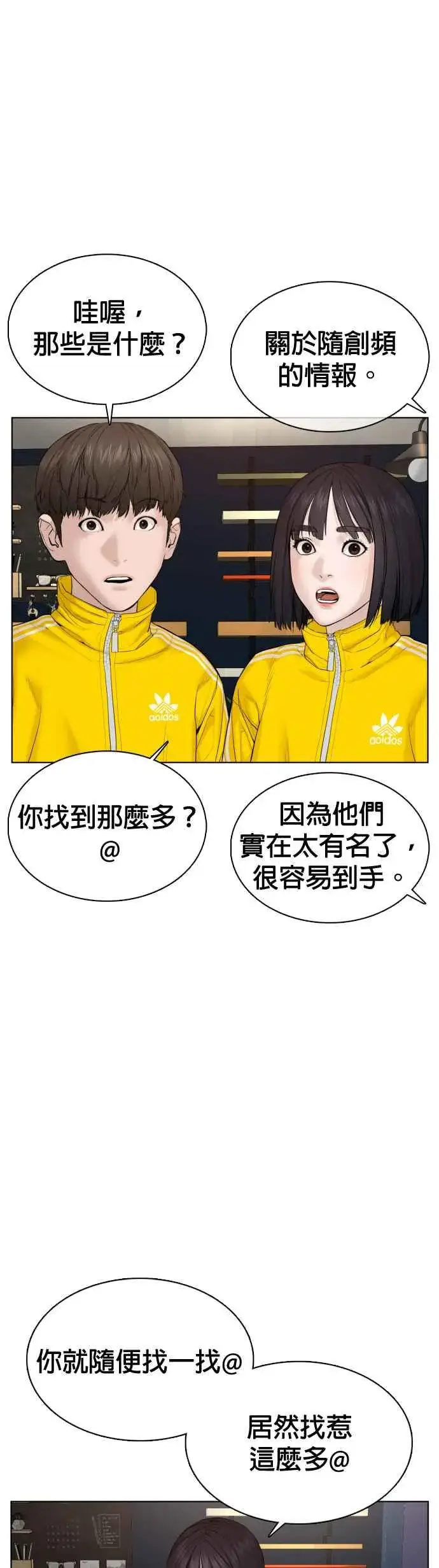 漫画《格斗实况》第69话 好无言喔，哈哈第20张图