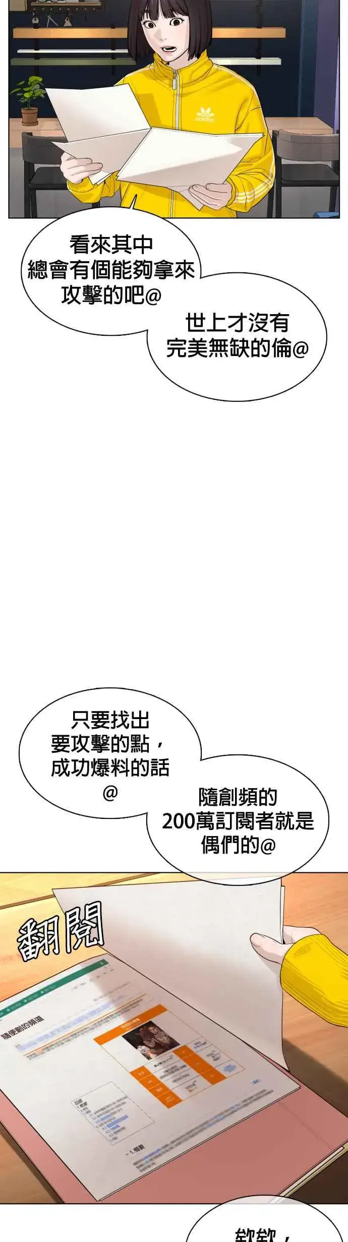 漫画《格斗实况》第69话 好无言喔，哈哈第21张图