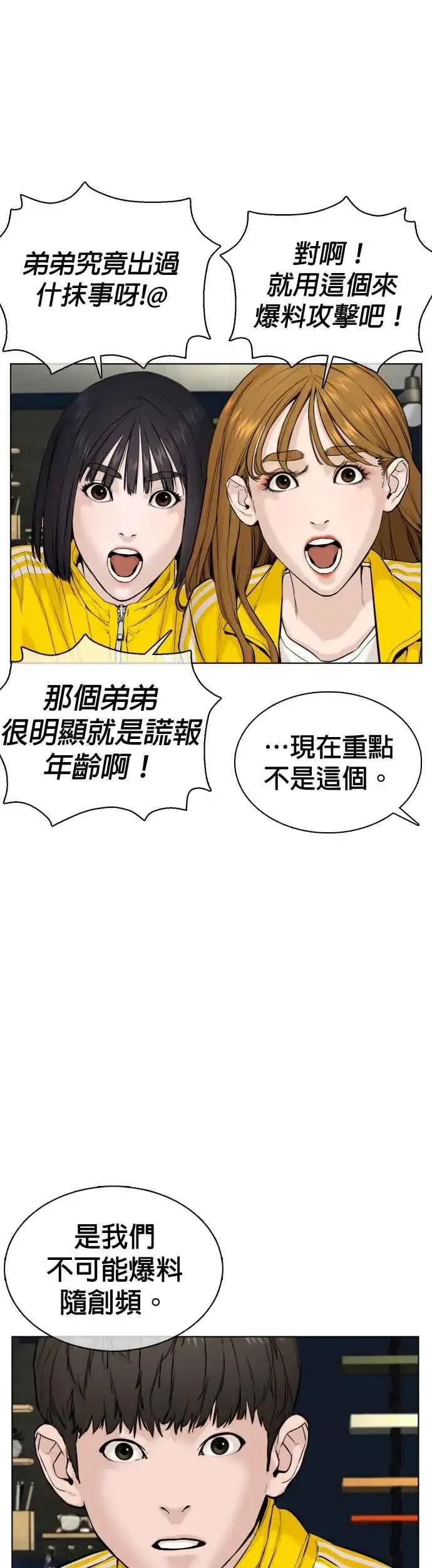 漫画《格斗实况》第69话 好无言喔，哈哈第23张图
