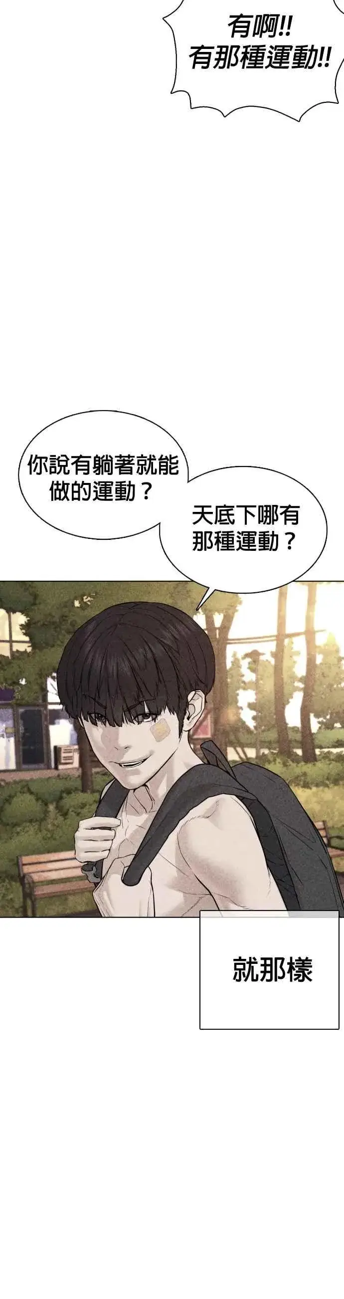 漫画《格斗实况》第69话 好无言喔，哈哈第32张图