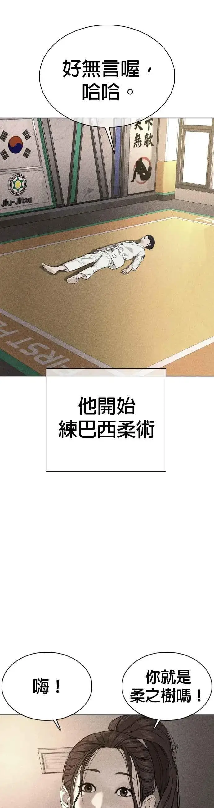 漫画《格斗实况》第69话 好无言喔，哈哈第33张图