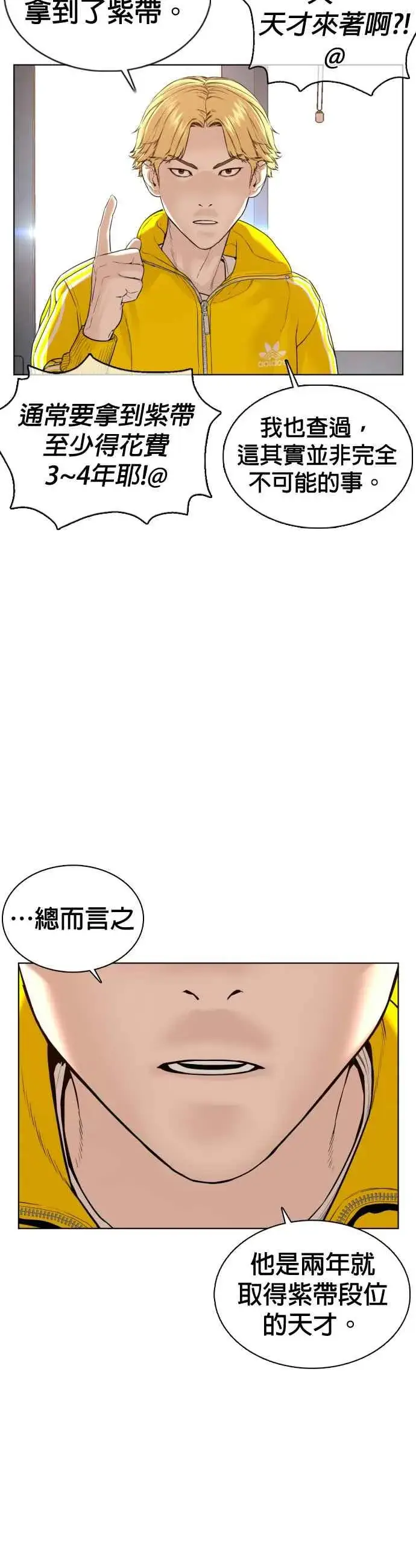 漫画《格斗实况》第69话 好无言喔，哈哈第36张图