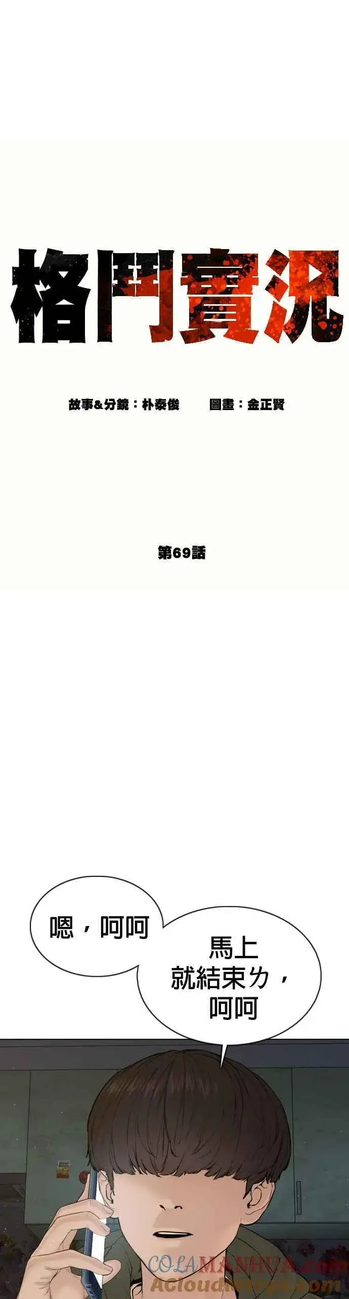 漫画《格斗实况》第69话 好无言喔，哈哈第4张图