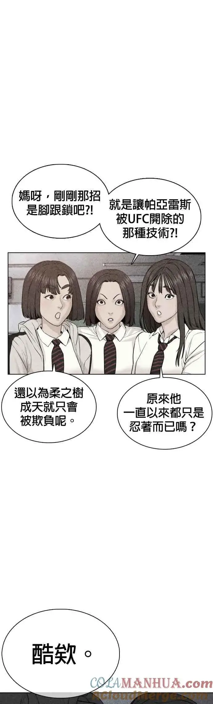 漫画《格斗实况》第69话 好无言喔，哈哈第40张图