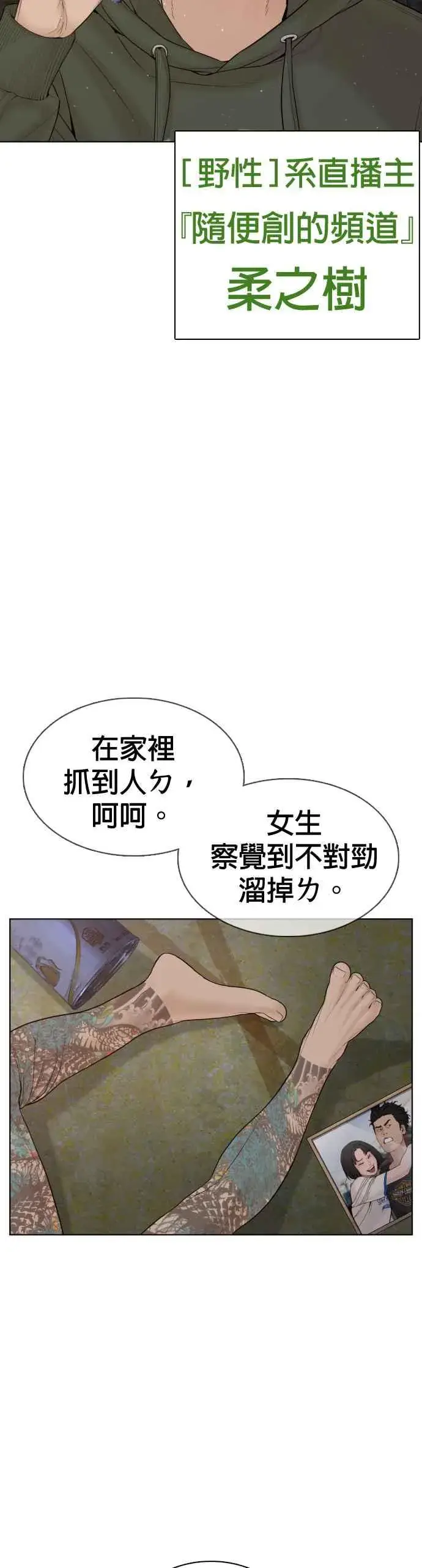 漫画《格斗实况》第69话 好无言喔，哈哈第5张图