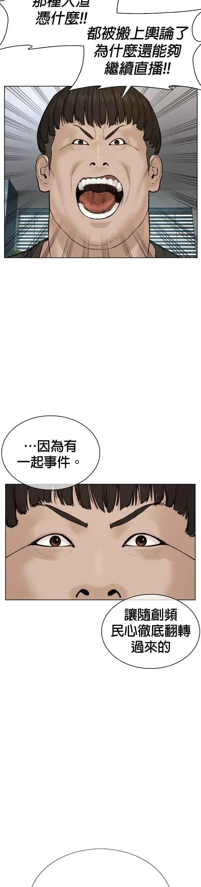 漫画《格斗实况》第69话 好无言喔，哈哈第62张图