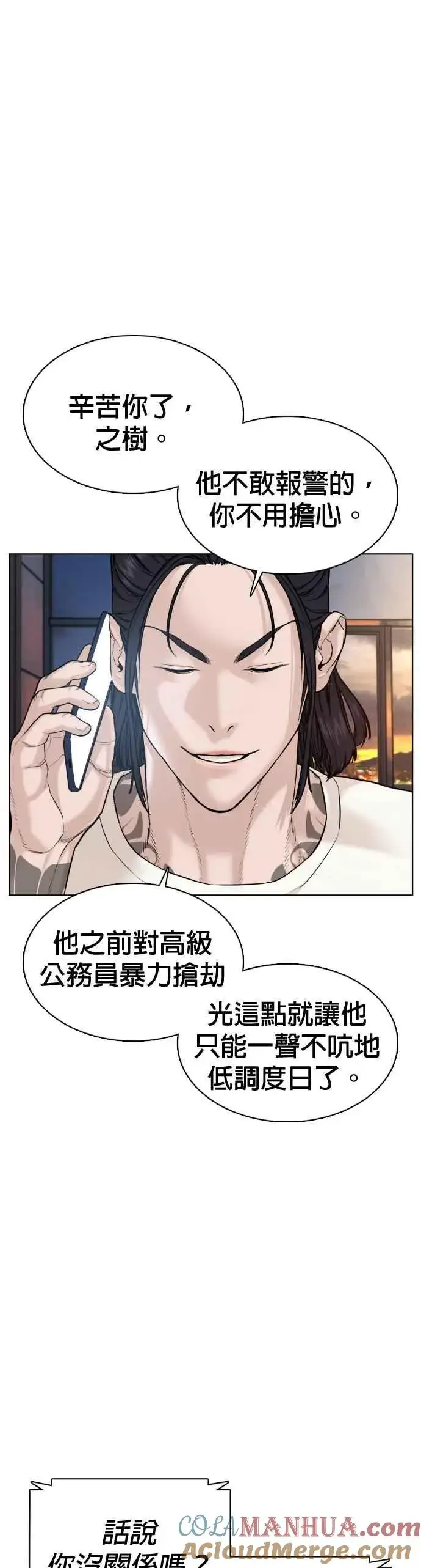 漫画《格斗实况》第69话 好无言喔，哈哈第7张图