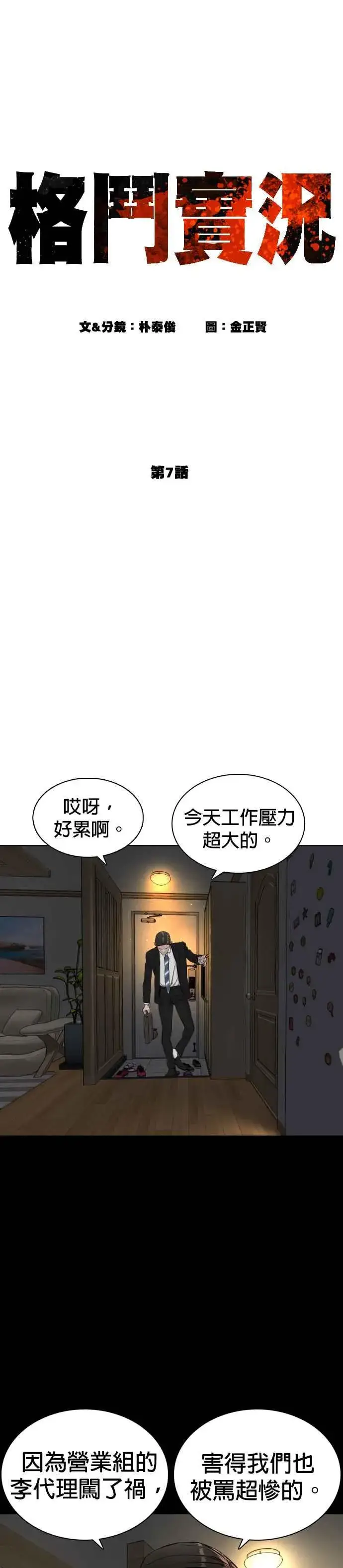 漫画《格斗实况》第7话 臭痴汉，给我适可而止第11张图