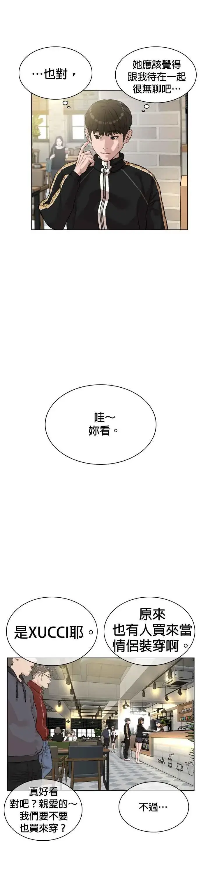 漫画《格斗实况》第7话 臭痴汉，给我适可而止第18张图