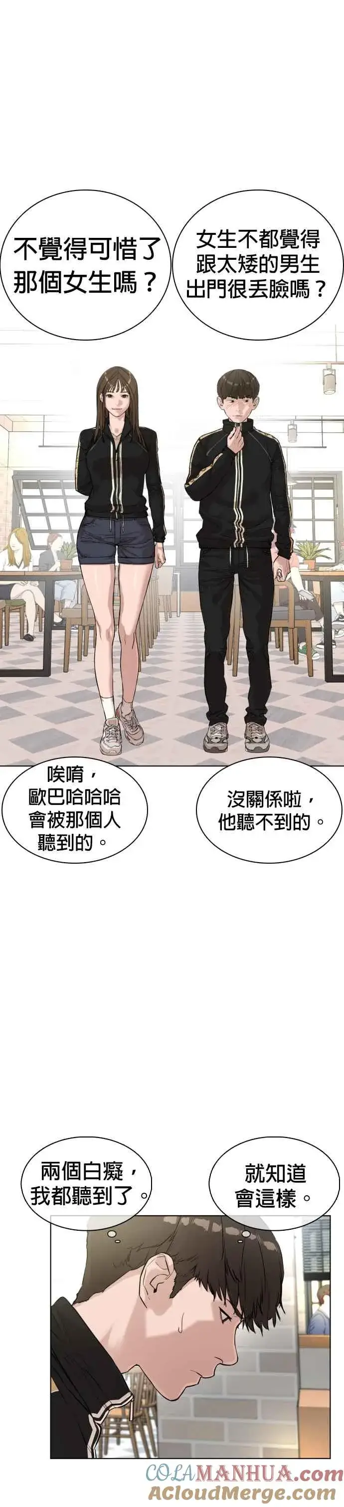 漫画《格斗实况》第7话 臭痴汉，给我适可而止第19张图