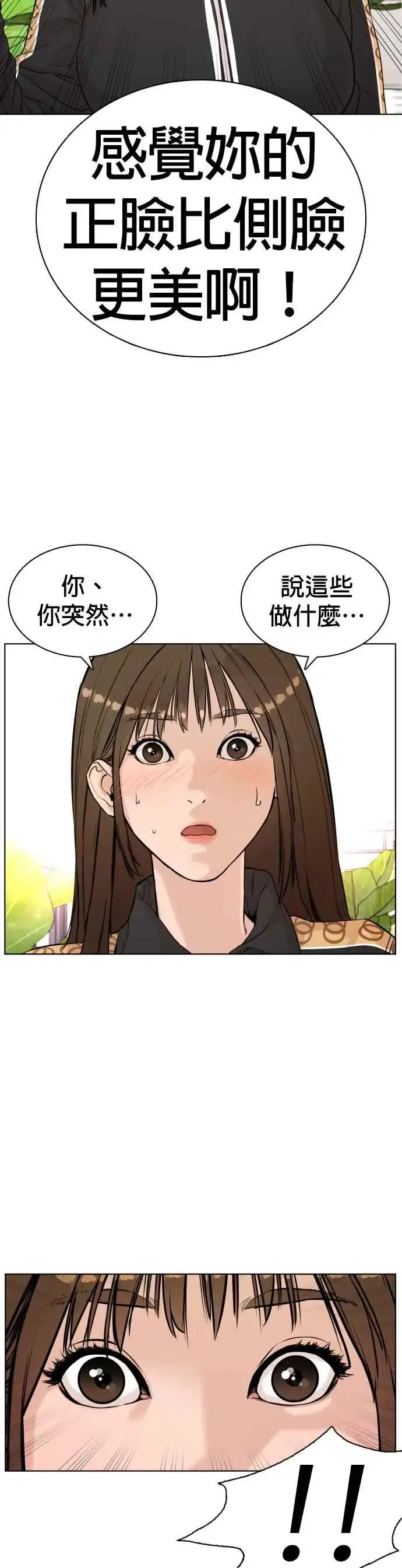 漫画《格斗实况》第7话 臭痴汉，给我适可而止第30张图