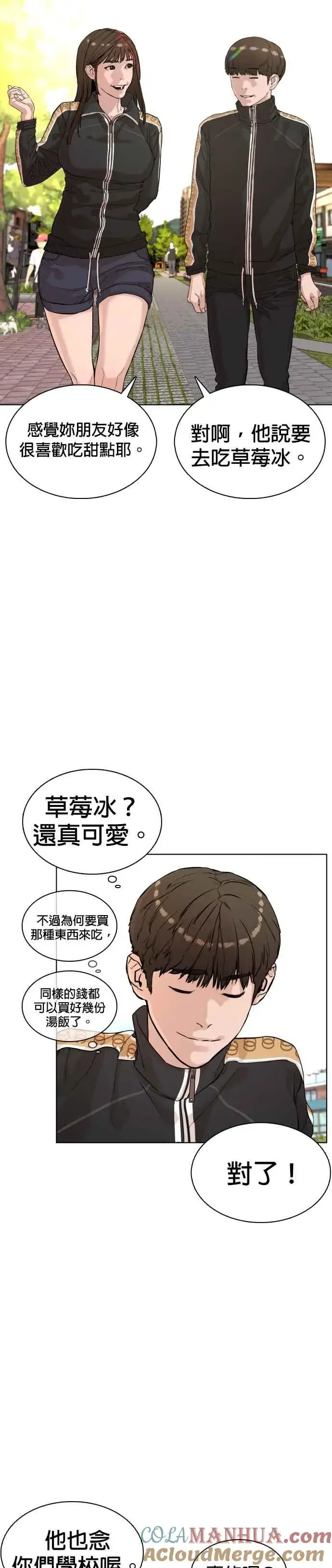漫画《格斗实况》第7话 臭痴汉，给我适可而止第37张图