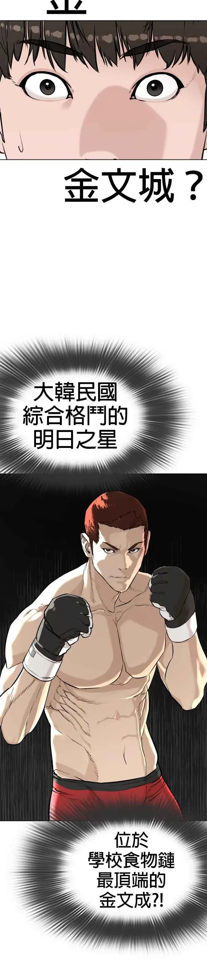 漫画《格斗实况》第7话 臭痴汉，给我适可而止第39张图
