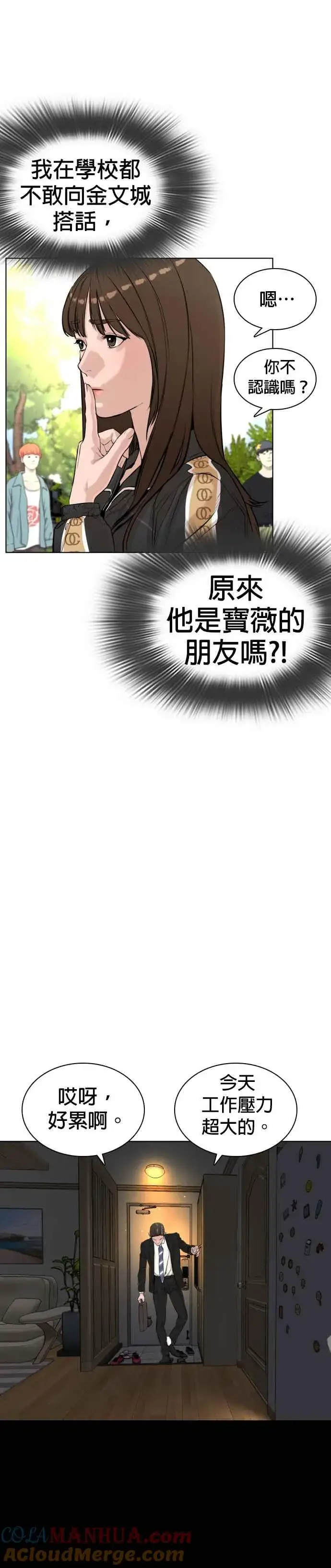 漫画《格斗实况》第7话 臭痴汉，给我适可而止第40张图