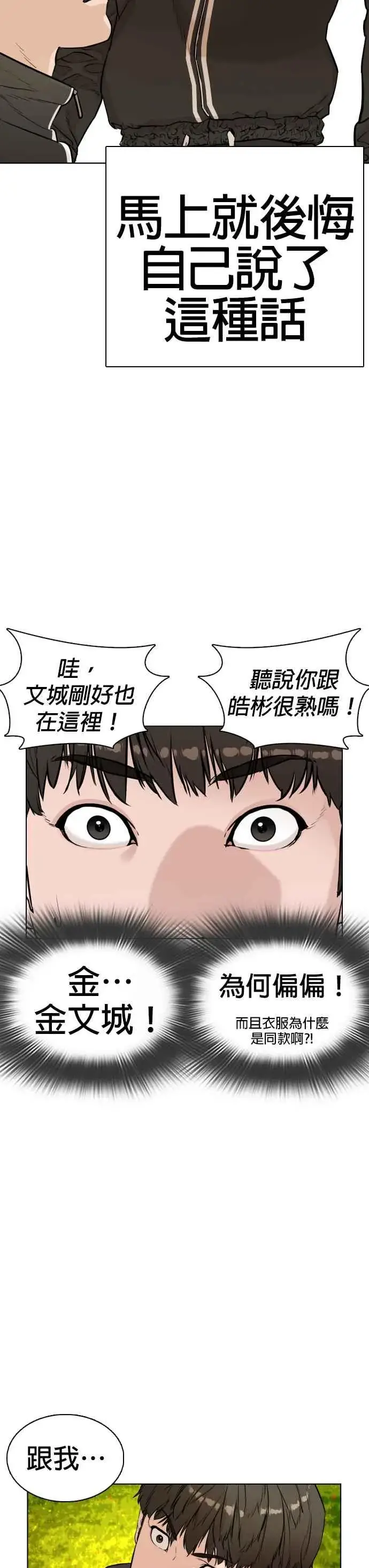 漫画《格斗实况》第7话 臭痴汉，给我适可而止第48张图