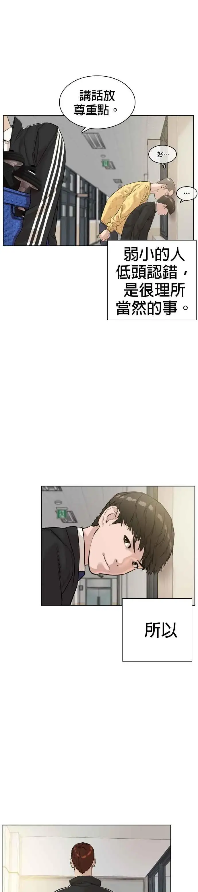 漫画《格斗实况》第7话 臭痴汉，给我适可而止第6张图
