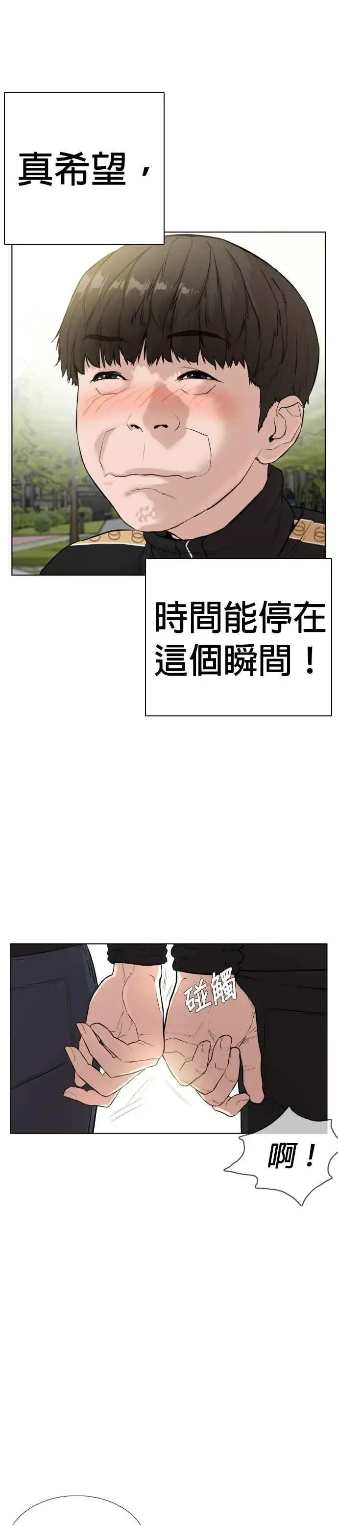 漫画《格斗实况》第7话 臭痴汉，给我适可而止第9张图