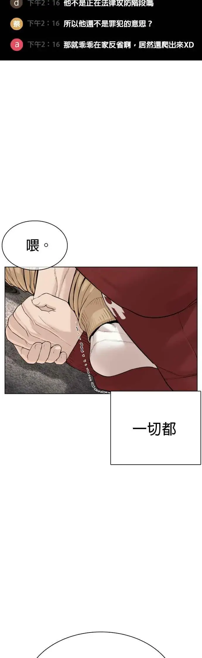漫画《格斗实况》第70话 我一定要赢第15张图