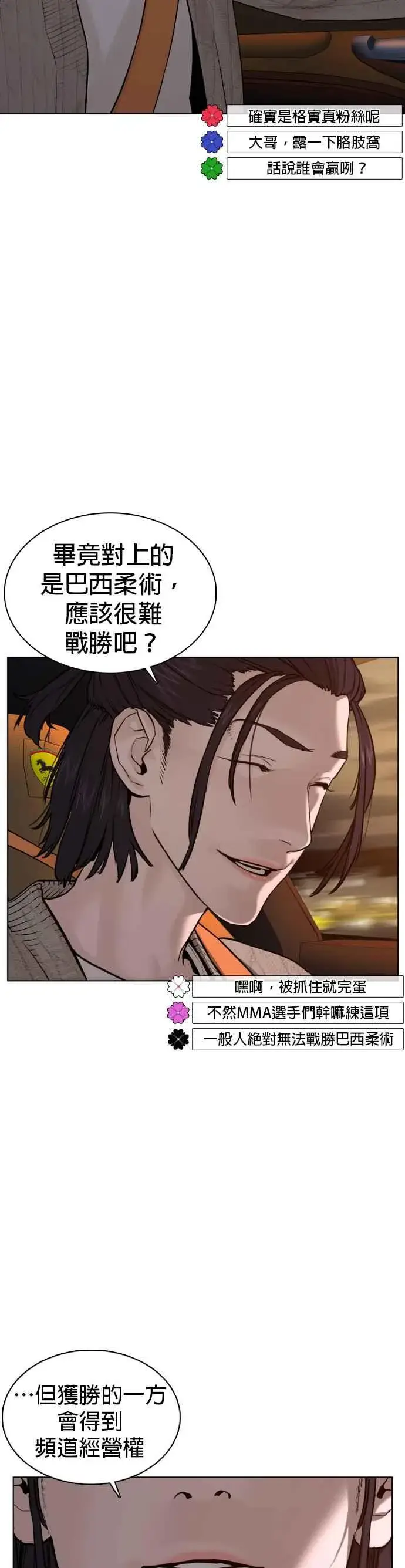 漫画《格斗实况》第70话 我一定要赢第38张图