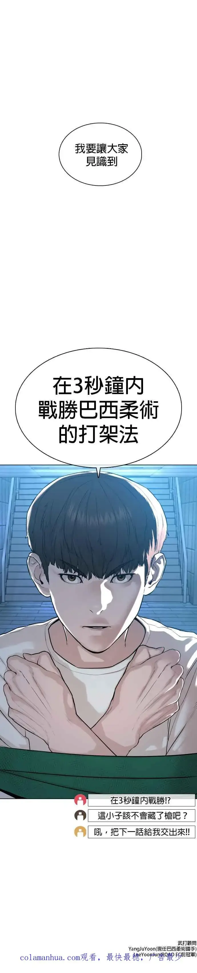 漫画《格斗实况》第70话 我一定要赢第54张图