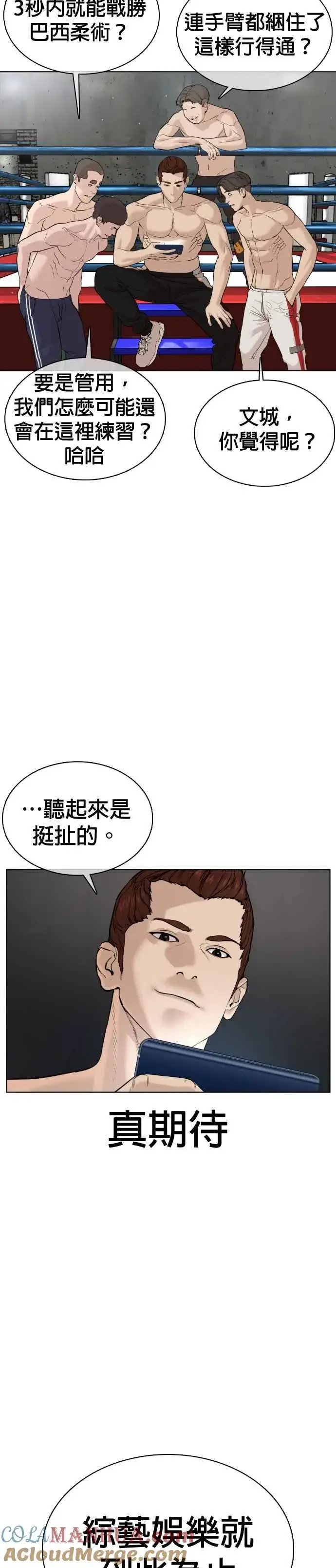 漫画《格斗实况》第71话 综艺娱乐就到此为止第10张图