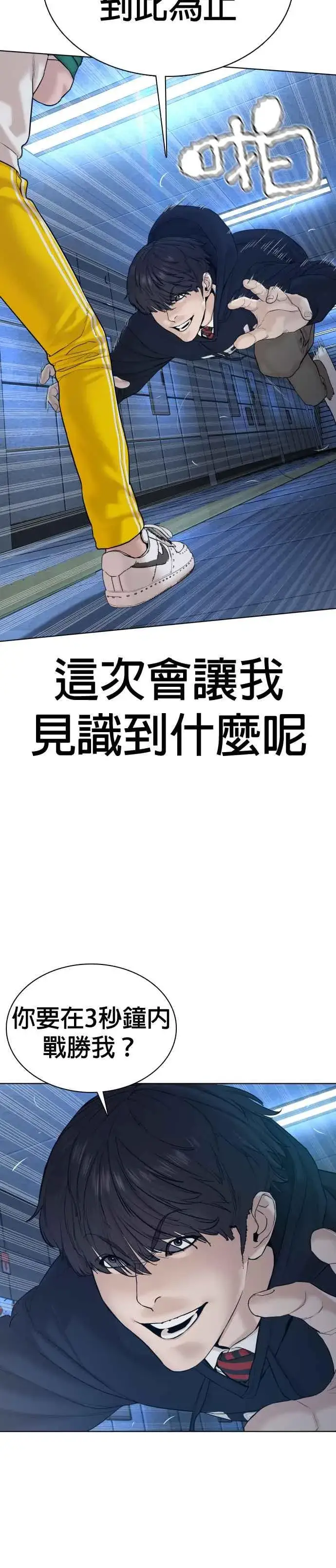 漫画《格斗实况》第71话 综艺娱乐就到此为止第11张图
