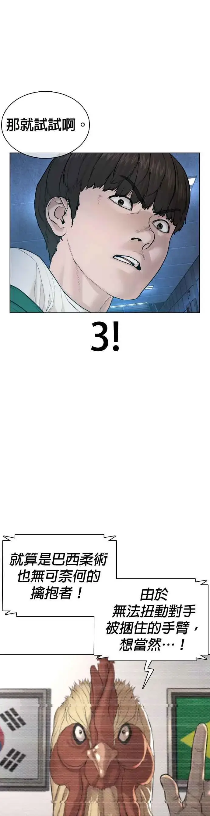 漫画《格斗实况》第71话 综艺娱乐就到此为止第12张图